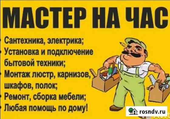 Услуги мастер на час Иркутск