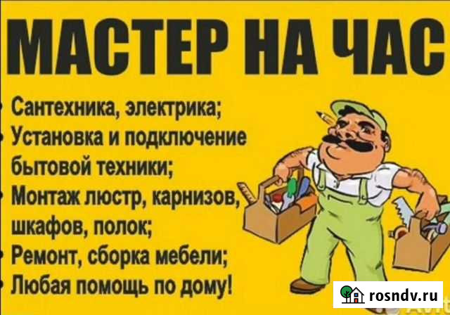 Услуги мастер на час Иркутск - изображение 1