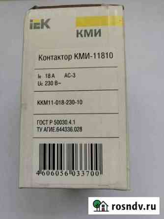 Контактор кми Дубна