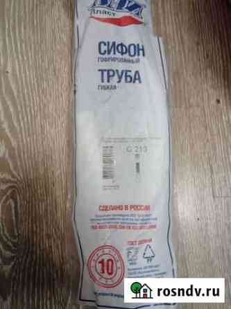 Сифон для раковины Междуреченск