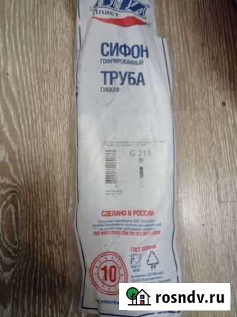 Сифон для раковины Междуреченск - изображение 1