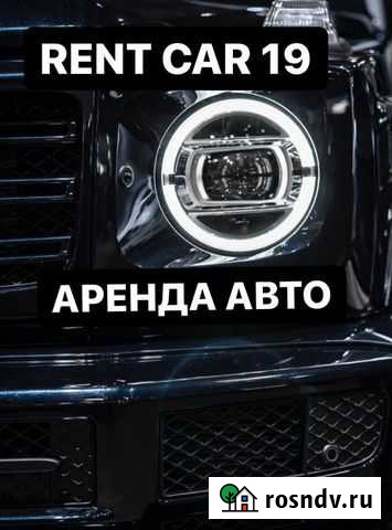 Аренда Авто, Прокат Автомобилей Абакан - изображение 1