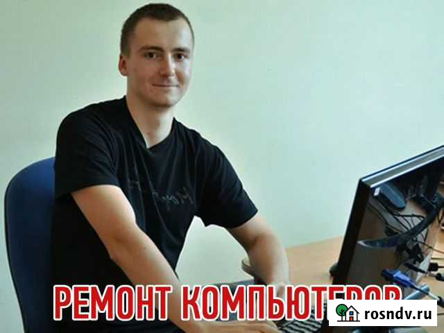 Ремонт и настройка компьютерной техники. Выезд Самара - изображение 1