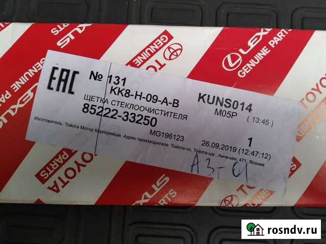 Щетки стеклоочистителя Toyota Домодедово - изображение 1