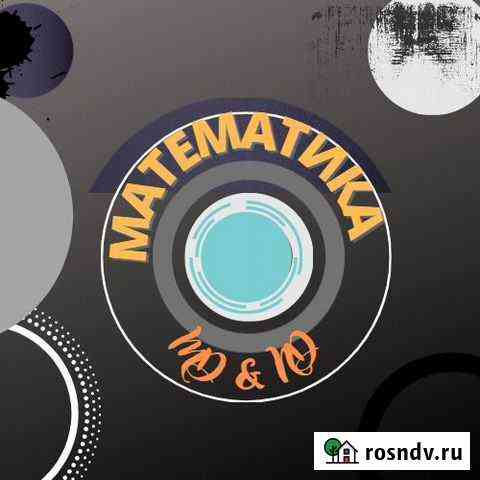 Репетитор по математике Ижевск