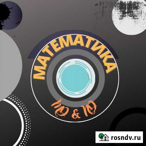 Репетитор по математике Ижевск - изображение 1
