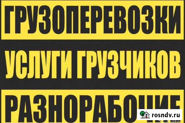 Грузчики Ульяновск - изображение 1