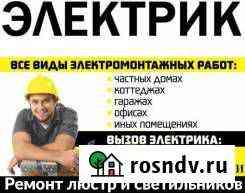 Электрик Хабаровск