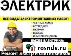 Электрик Хабаровск - изображение 1