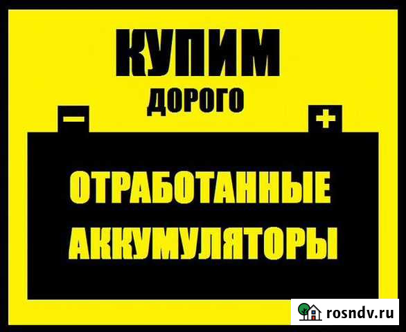Приём Аккумуляторов Б/У Челябинск - изображение 1