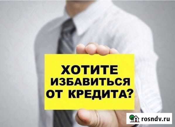 Списание долгов, банкротство физических лиц Нижний Новгород - изображение 1