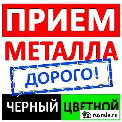 Приём черного и цветного металла Колпашево - изображение 1