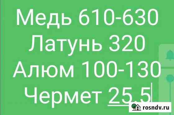 Прием Чермет, Цветмет, платы, Рзм Казань