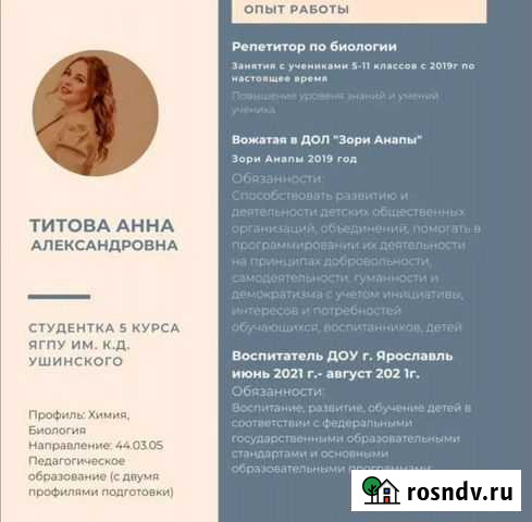 Репетитор по химии, биологии Ярославль - изображение 1