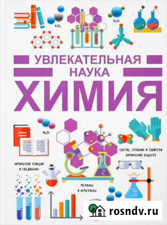 Помощь по химии Новокузнецк - изображение 1