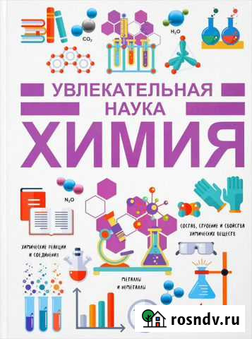Помощь по химии Новокузнецк - изображение 1