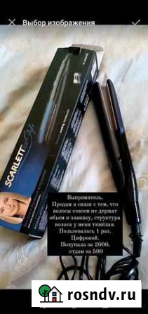 Выпрямитель для волос Новое Девяткино - изображение 1