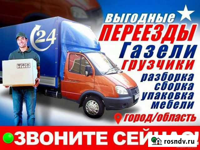 Грузоперевозки грузчики переезды Краснодар - изображение 1