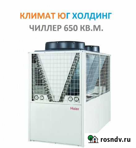 Чиллер Сочи - изображение 1