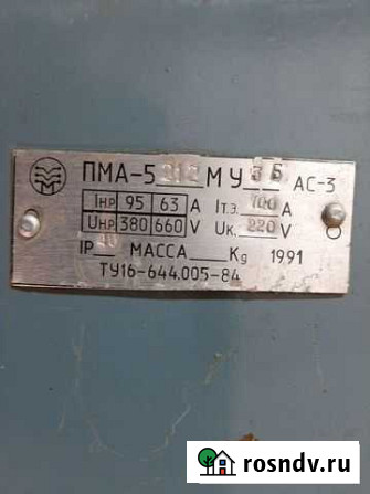 Пускатель электромагнитный пма-5212му3Б 100А Кирово-Чепецк - изображение 1