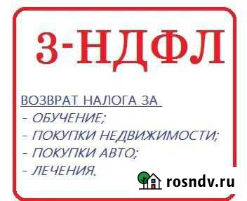 3ндфл фл, ип, СНТ, ооо Москва - изображение 1