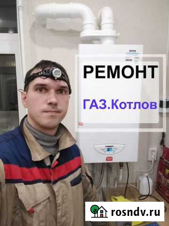 Ремонт настенных и напольных котлов Ростов-на-Дону - изображение 1