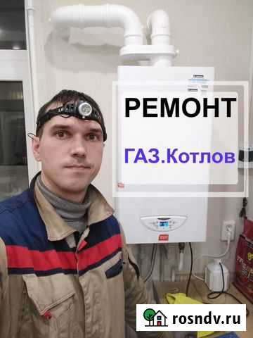 Ремонт настенных и напольных котлов Ростов-на-Дону - изображение 1