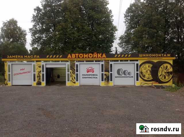 Автомойка,шиномонтаж,автосервис в Новом Ступино Малино - изображение 1