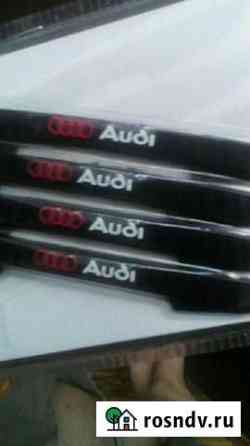 Для  audi Челябинск