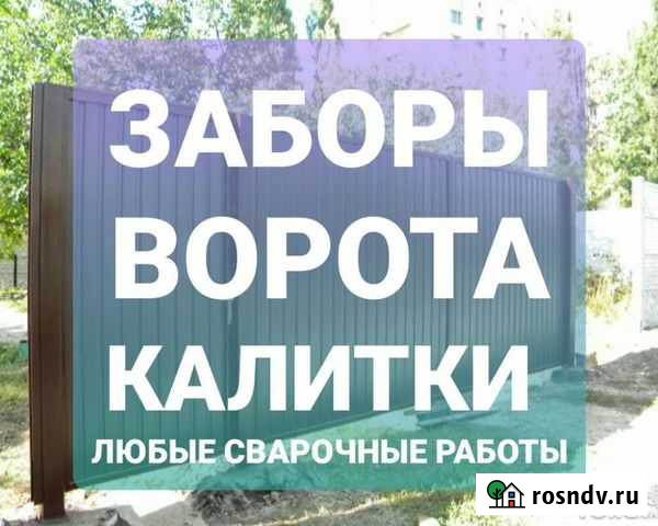 Заборы, ворота, калитки, навесы Калач-на-Дону - изображение 1