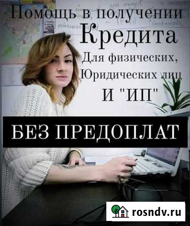 Помощь в получении кредита без предоплат Алагир - изображение 1