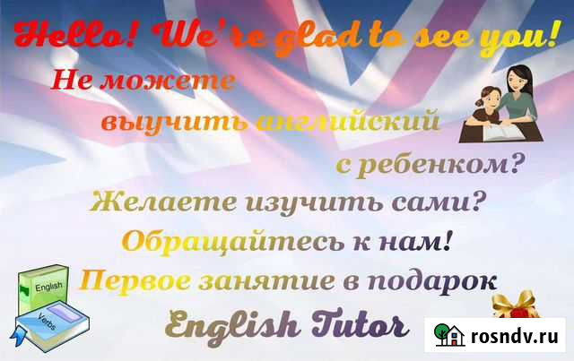 Репетитор по английскому для детей и взрослых Пермь - изображение 1