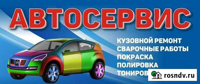 Кузовной ремонт и покраска авто Златоуст - изображение 1