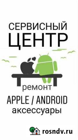 Ремонт iPhone & Android техники Барнаул - изображение 1