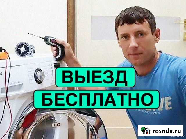 Ремонт Стиральных машин и Холодильников Тольятти - изображение 1