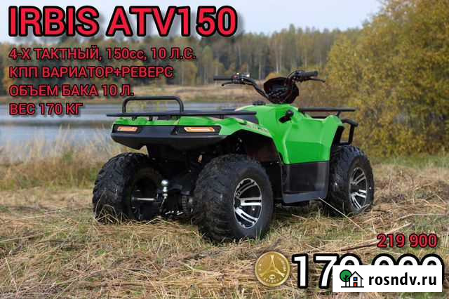 Квадроцикл irbis ATV 150U с псм Апшеронск - изображение 1