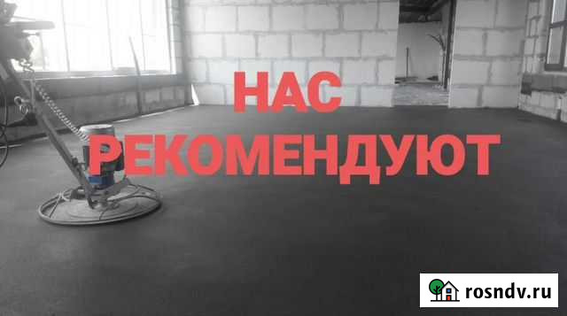 Стяжка пола. полусухая механизированная Курск - изображение 1
