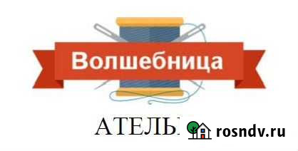 Ремонт и пошив одежды из ткани,кожи,меха Омск - изображение 1