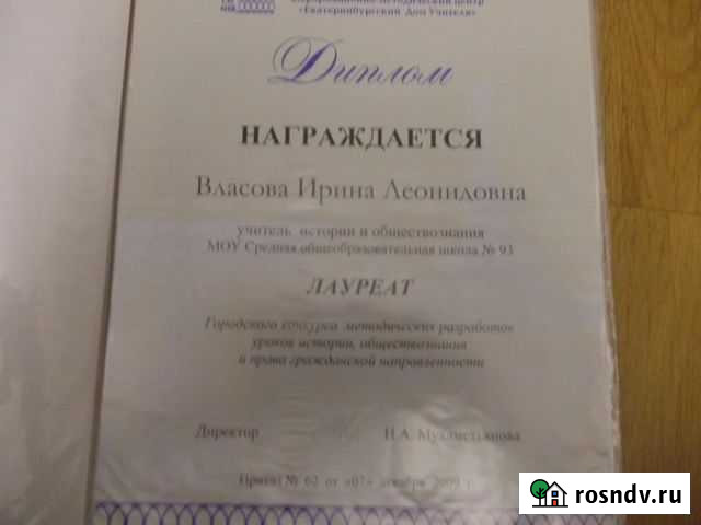 Репетитор, онлайн репетитор по истории Екатеринбург - изображение 1