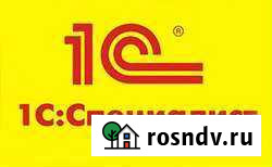 Специалист 1С Благовещенск - изображение 1