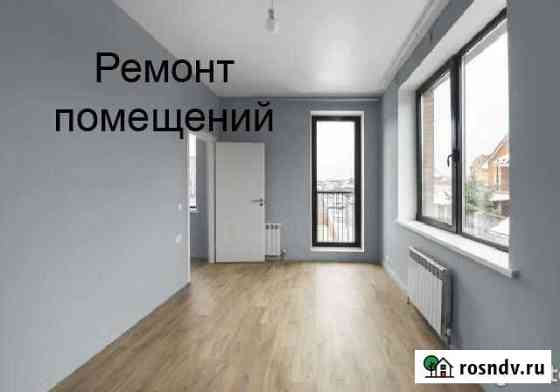 Ремонт квартир, офисов, домов (под ключ) Псков