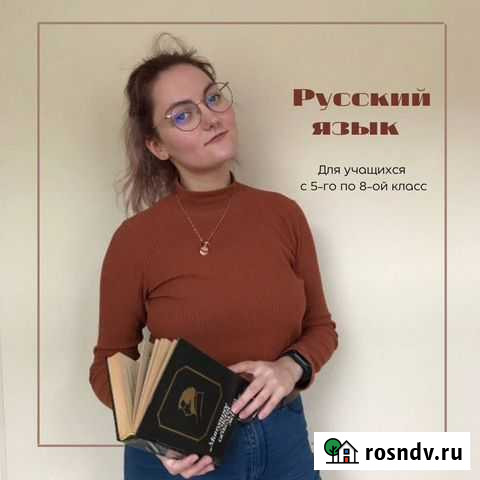 Репетитор по русскому языку Ярославль - изображение 1