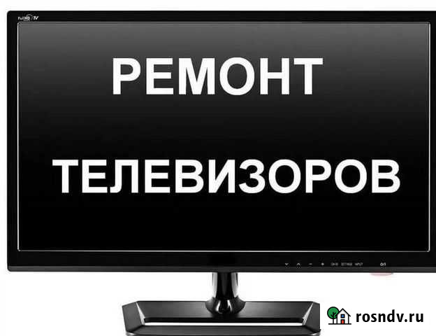 Ремонт телевизоров Орск - изображение 1
