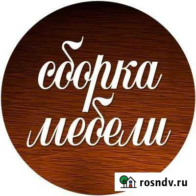 Профессиональная сборка и разборка мебели Сызрань - изображение 1