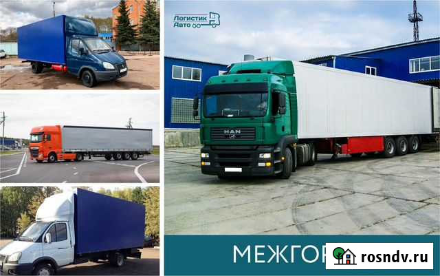 Грузоперевозки газель / фура / межгород / переезды Бузулук - изображение 1