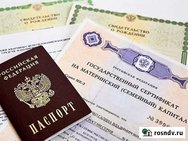 Материнский капитал. Оформление недвижимости Назрань - изображение 1