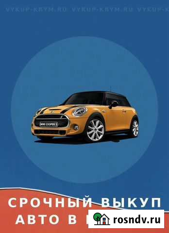 Автовыкуп автомобилей,срочный выкуп,проблемные,бит Красногвардейское - изображение 1