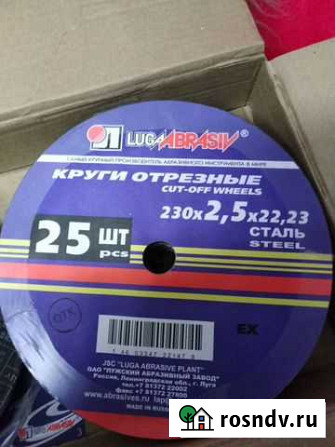 Круг отрезной 230 по металлу Камышин - изображение 1