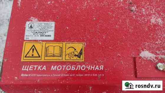 Щётка для уборки снега от мотоблока Москва