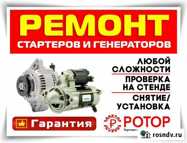 Ремонт Стартеров Генераторов Диагностика Абакан Абакан - изображение 1